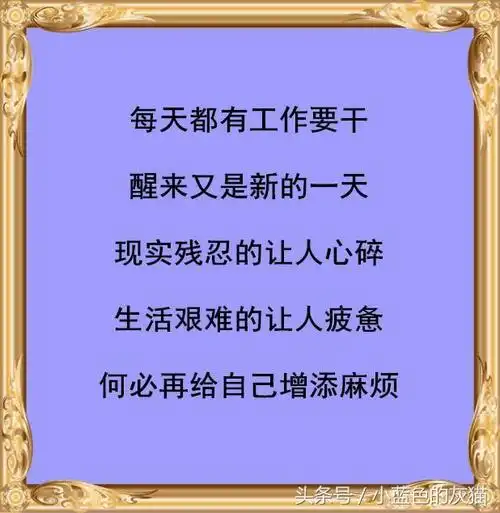 烦恼,都是自己想出来的!