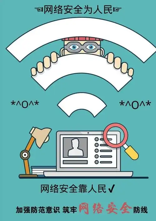 网络安全教育共建网络安全共享网络文明主题海报作品展