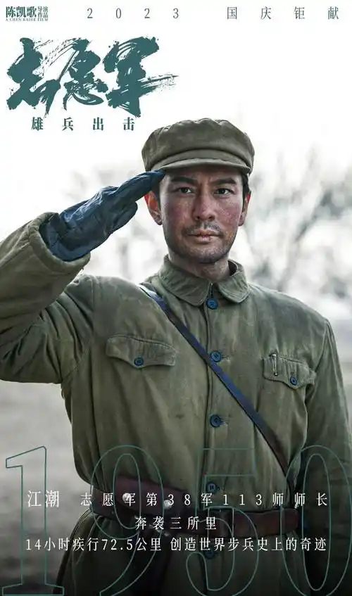 《志愿军:雄兵出击》9月28日上映 黄晓明演绎志愿军将领保家卫国_电影