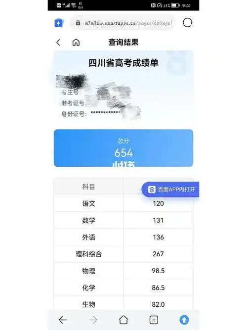 22四川高考成绩