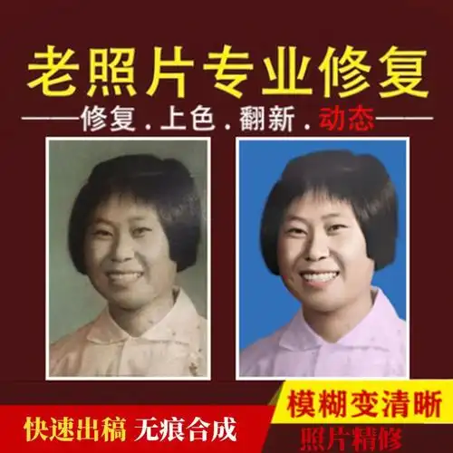 精修破损老照片修复上色还原遗照旧照翻新模糊照片变清晰图片打印#老