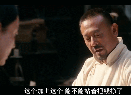 引用《让子弹飞一会》里的一句话 这个加上这个,能不能站着把钱挣了!