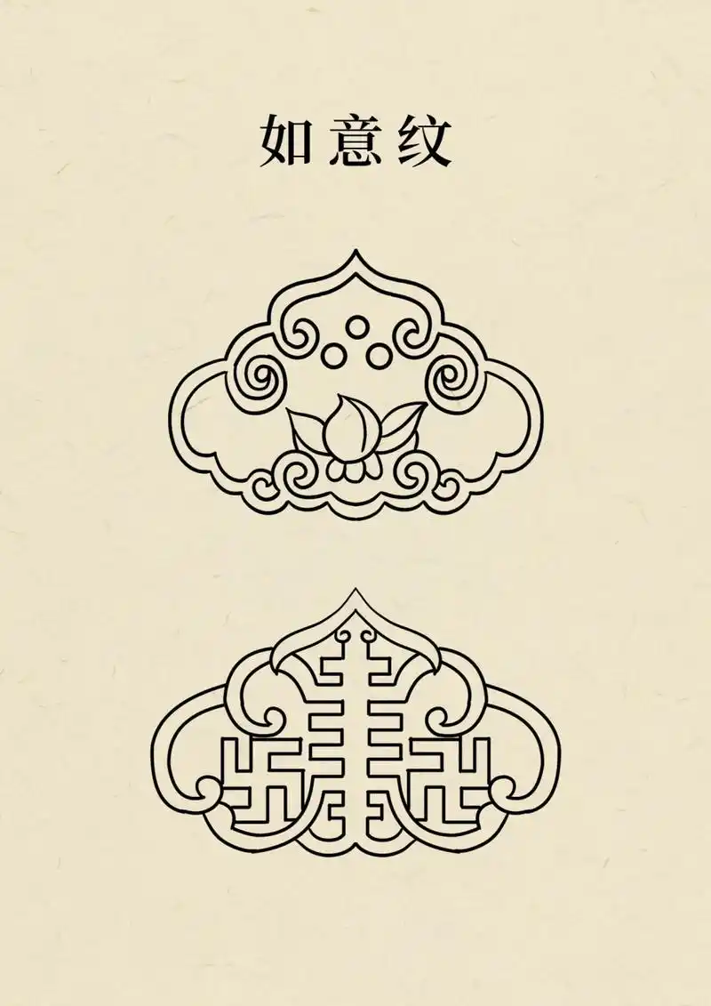 如意纹表达了人们对于美好生活的无限向往,期盼未来事事顺心,事事如意