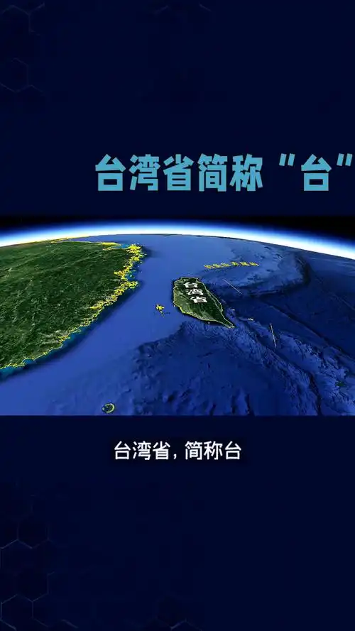 台湾省不可分割的中国领土