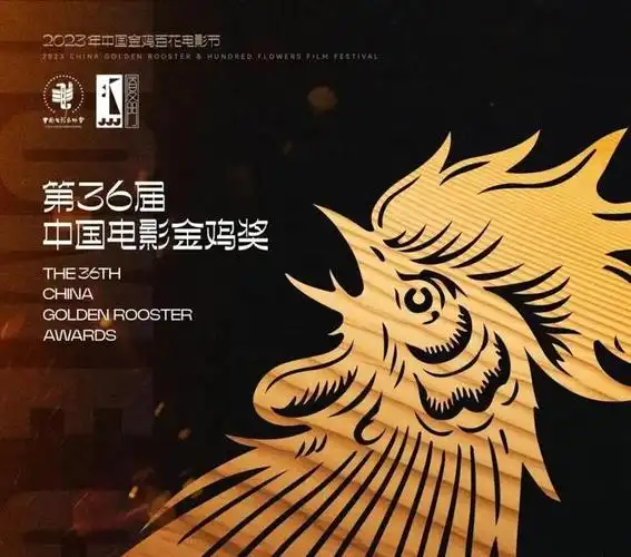 第36届中国电影金鸡奖揭晓青岛影视基地4部电影斩获7项大奖