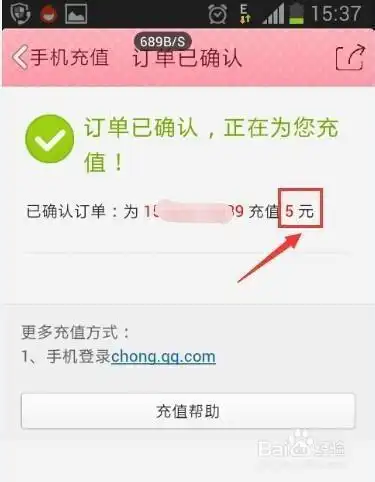 qq钱包怎么充话费1分充5元-100元
