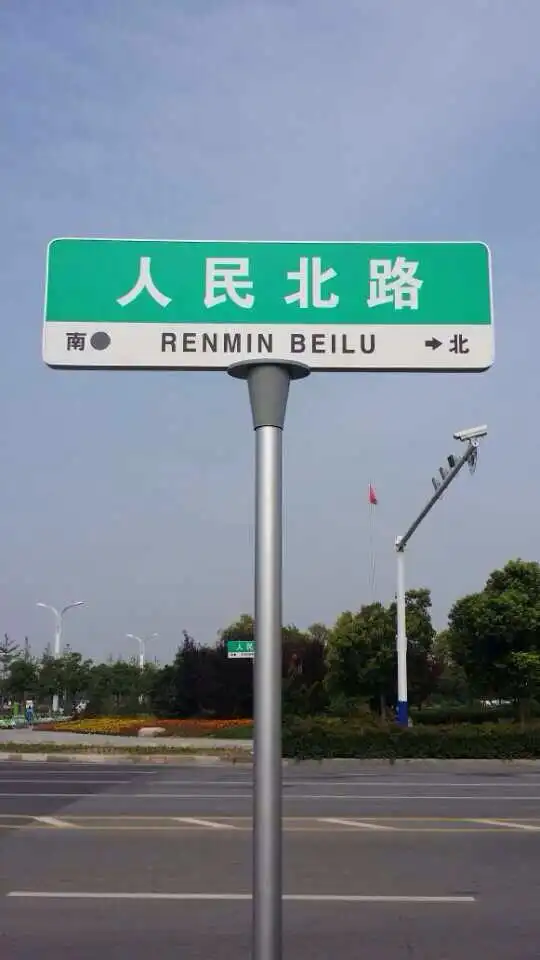 宿迁奥尔特2014创新新款路名牌