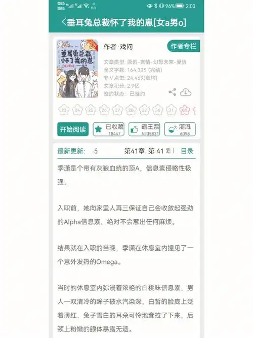 大灰狼alpha x 小白兔omega#书荒焦虑求推荐  #小说推文  #小说推荐