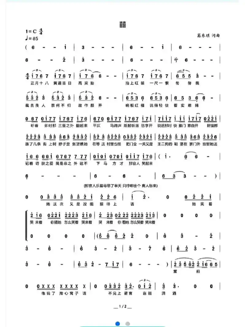 诡异的宝藏歌曲 《囍》简谱,快去听听吧 !