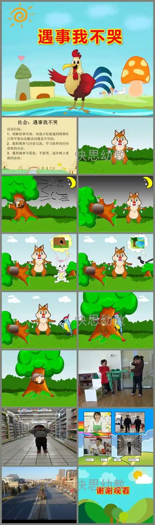 中班社会遇事我不哭ppt课件教案