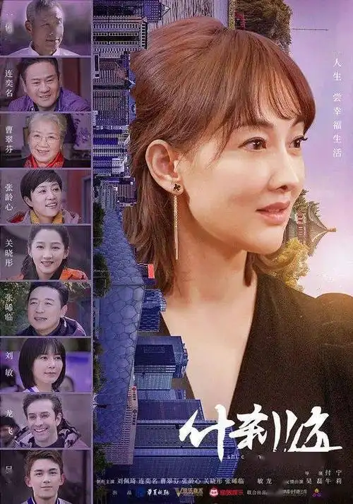 《什刹海》央一定档7·10 "多彩京韵"版海报今日曝光