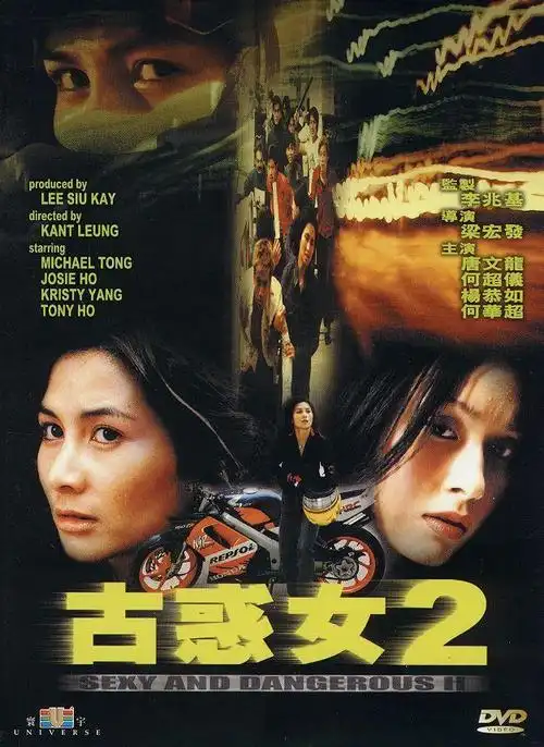p data-id="gnbtnggjjb">《古惑女Ⅱ》是1999年上映的电影,由梁宏发