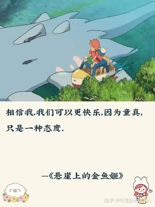 宫崎骏电影里有哪些让人惊艳的文案? - 知乎