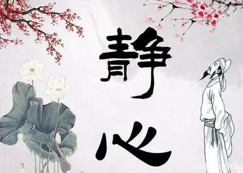 淡然静心,便是快乐!