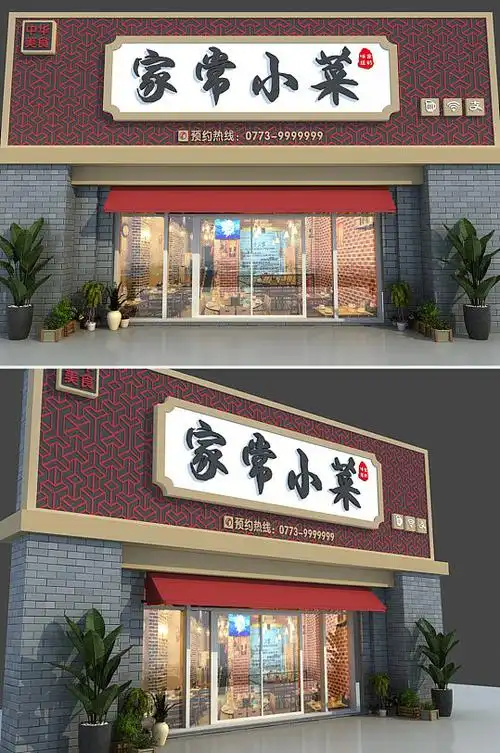中国风家常菜馆店面店招设计饭店门头