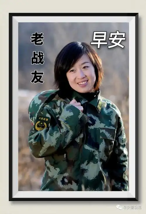 678张经典战友早上好图片动态表情图片带祝福语退伍老兵早上好群发