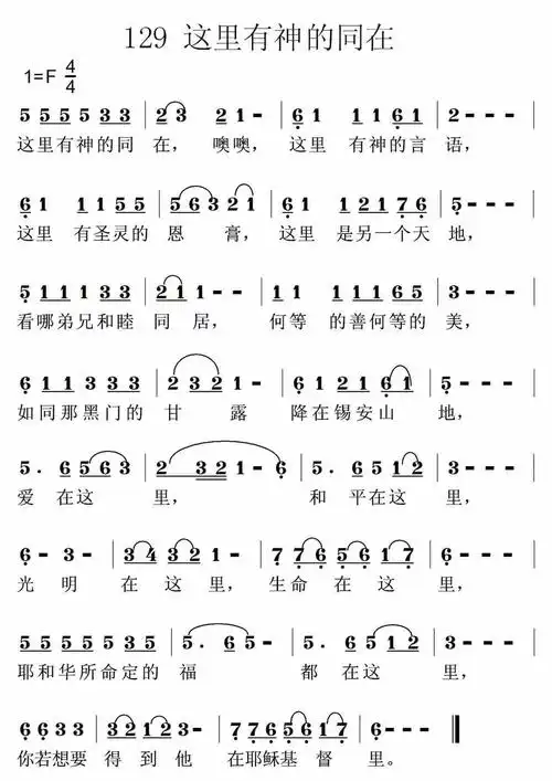 这里有神的同在) / 南窗听雨编辑相关歌谱:[简谱]这里有神的同在