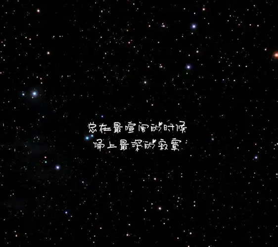 星空文字黑白