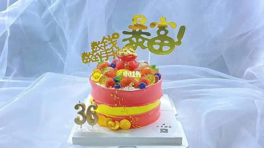 36岁男士生日蛋糕暴富