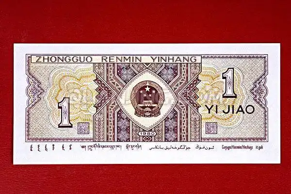 1980版1角纸币的收藏价值不需要怀疑