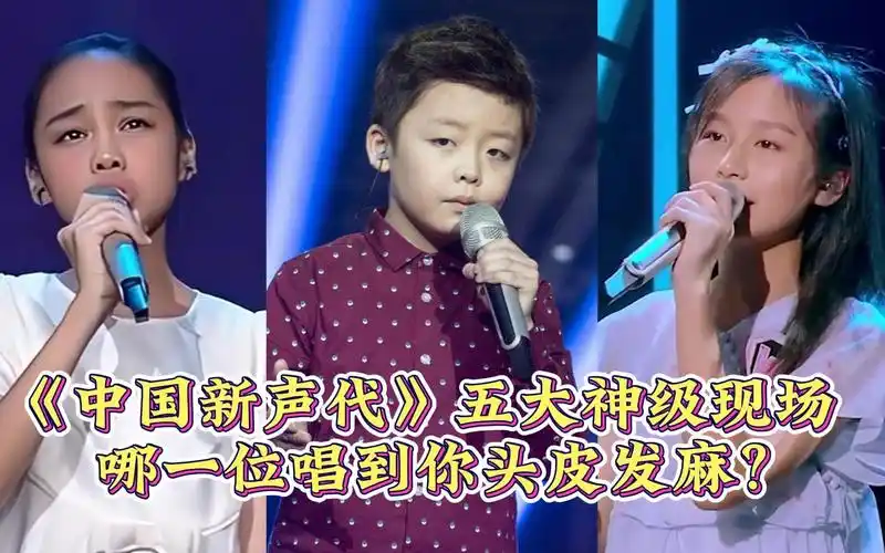 《中国新声代》五大神级现场,全员天籁之音,首首让人头皮发麻!