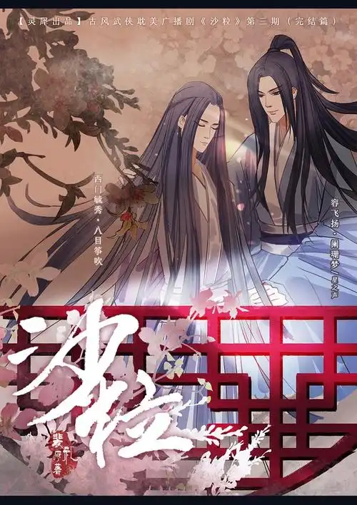 编导:余弦【灵犀工作室】后期:钟霖手绘:二卜ps:舞咩【黑日梦】宣传