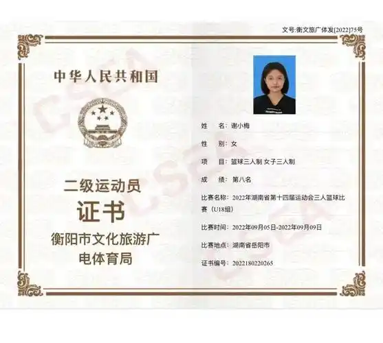 喜报|耒阳二中再现"国家一级运动员"!_贺俞菁_称号_蔡慧灵