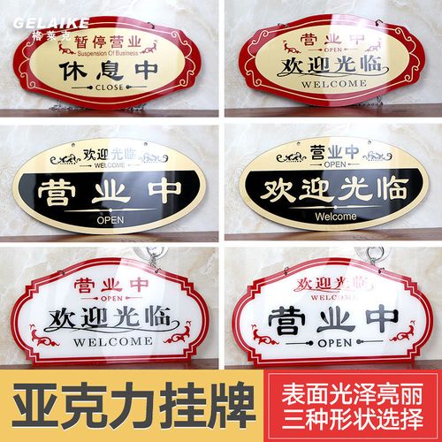 亚克力双面挂牌营业中休息欢迎光临店铺门牌挂牌有事外出马上回来