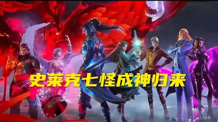 史莱克七怪成神归来(3)_腾讯视频