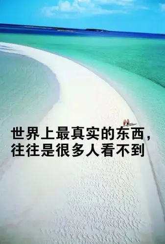 朋友圈正能量窝心的哲理语录 句句精辟有深意