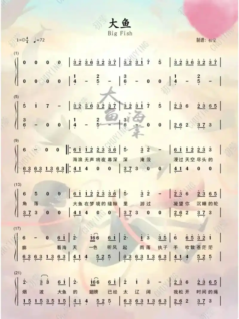 大鱼钢琴简谱～ 新手也可以弹