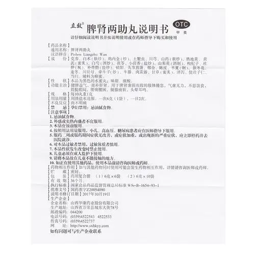 立效脾肾两助丸6g6袋健脾益气滋补肝肾用于脾肾虚弱而致的肢体倦怠