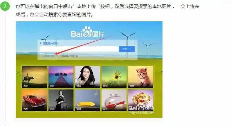 如何使用百度识图功能识别图片使用百度识图就知道了图解技巧