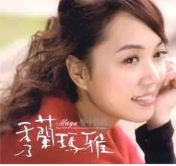 表演者:秀兰玛雅流派:放克/灵歌/r&b专辑类型:专辑介质:cd唱片数:1