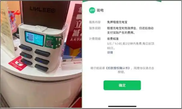 街电充电宝超时1分钟付费1小时