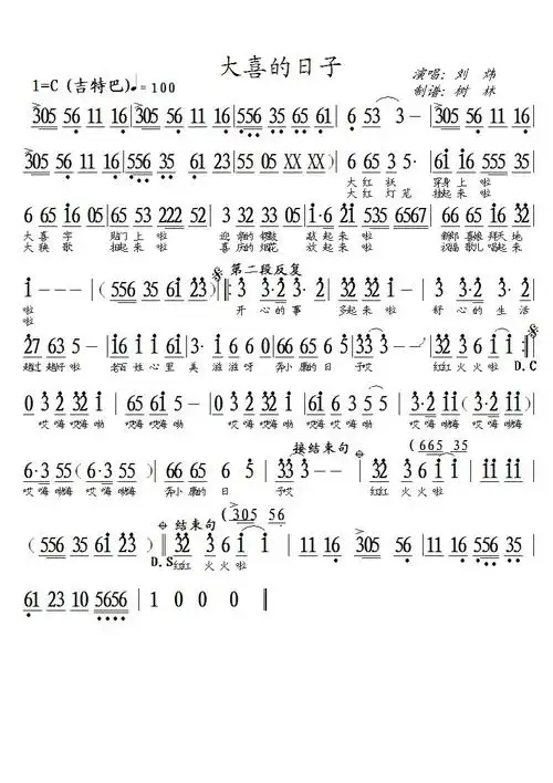 大喜的日子_简谱_搜谱网