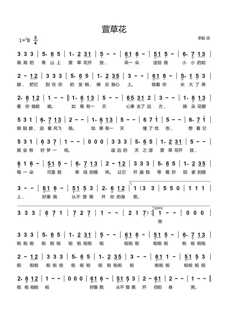 《萱草花》简谱——竹笛 《萱草花 》 初学者也容易上手