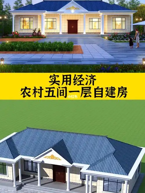 实用经济农村五间一层自建房20x105米砖混