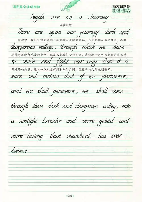 《墨点字帖漂亮英文速成宝典意大利斜体英文意大利斜体英语速成字帖初