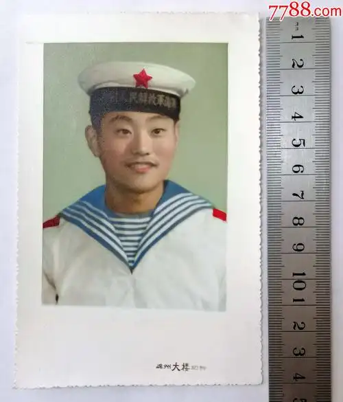 房海军战士【大幅·老照片】