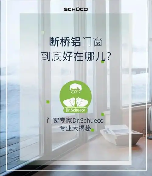 旭格科普|断桥铝门窗,为何深受欢迎?