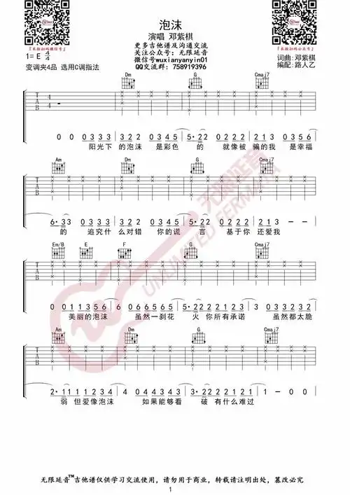 邓紫棋《泡沫》吉他谱_c调吉他弹唱谱