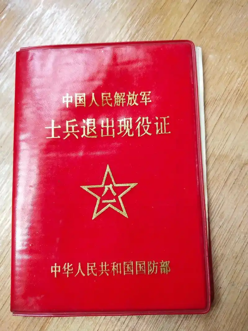 这是谁的退伍证掉了,请看图片后面详细地址来工地找我领取哟,有 - 抖