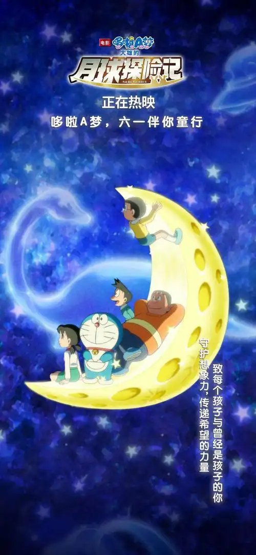 哆啦a梦:大雄的月球探险记