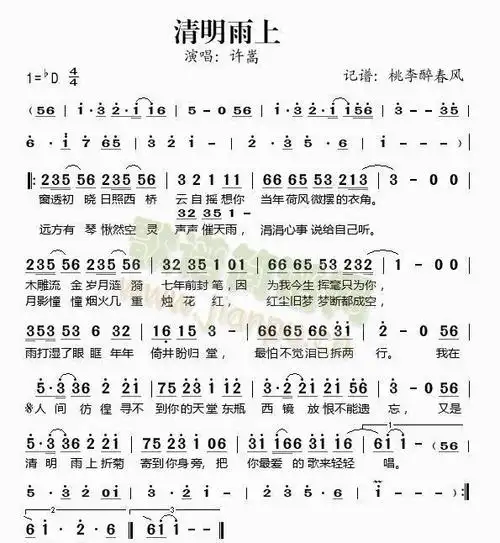 《清明雨上》简谱