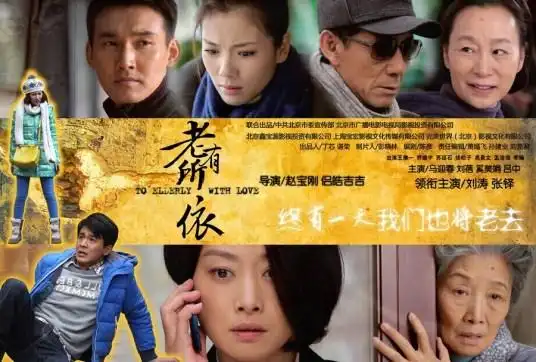 《老有所依》第41集分集剧情介绍(共40集)_电视剧 - 电视吧