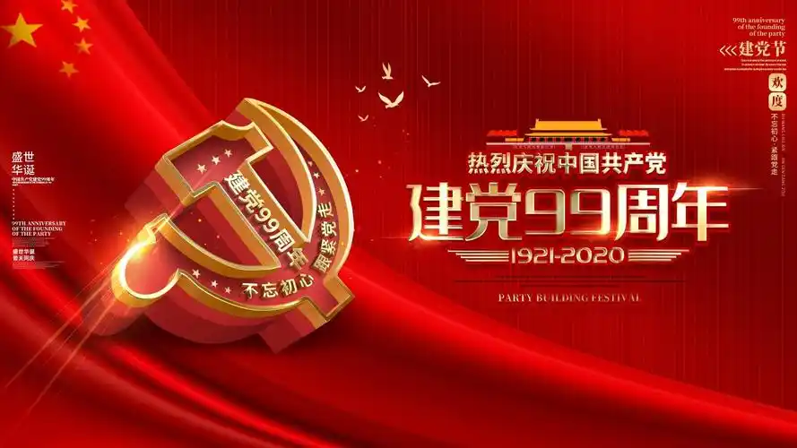 七一建党节文字图片桌面壁纸