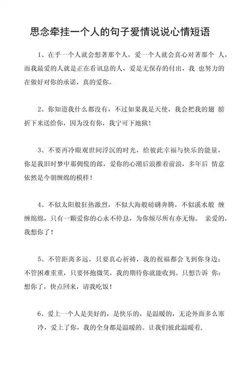 思念牵挂一个人的句子爱情说说心情短语_第1页