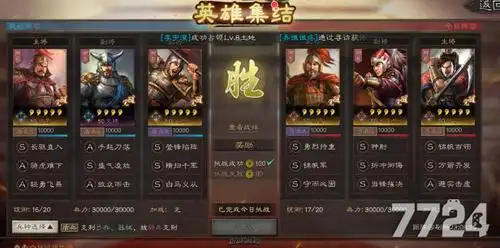 69三国志战略版5月2日英雄集结阵容6969我的阵容是徐晃,文聘