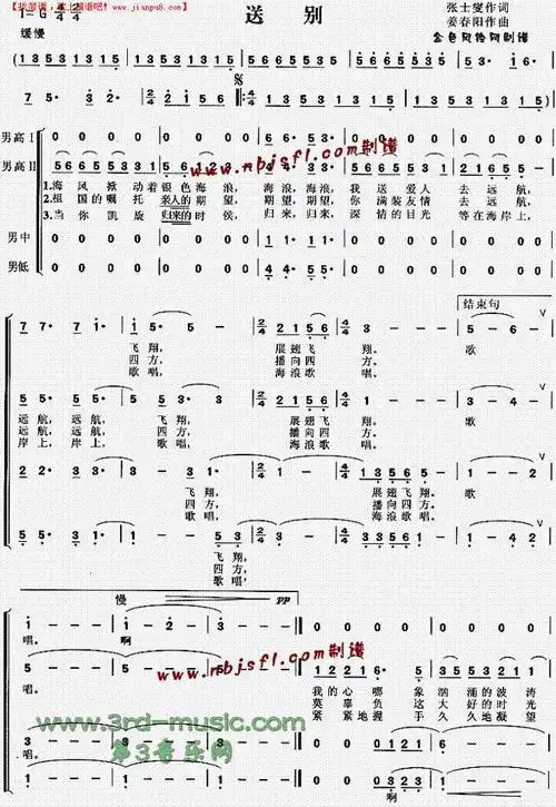 《送别[合唱曲谱]》简谱